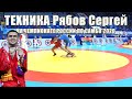 Самбо Техника Чемпиона России 2020 Рябова Сергея в 90 кг Sambo Technique of the Champion of Russia