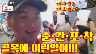 골목탐방!! 스쿰빗 쏘이11골목!! 인세니티, 레벨, 슈가클럽등등