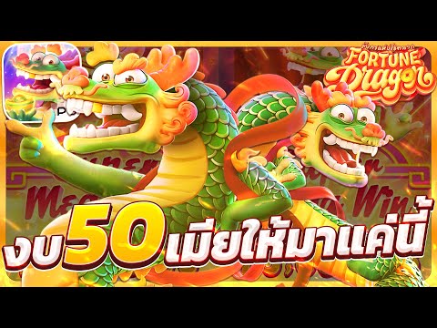 สล็อตมังกรโดด สล็อตมังกรpg มังกรโดดพีจี fortune dragon แตกง่าย เกมมังกรโดดค่ายpg แตกหนัก