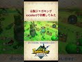 伝説ジャガキング収穫してみた ファンタジーライフi グルグルの竜と時をぬすむ少女 Shorts 伝説ジャガキング収穫してみた ファンタジーライフi グルグルの竜と時をぬすむ少女 Shorts