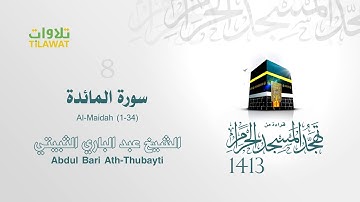 سورة المائدة (1-34) من صلاة التهجد بالمسجد الحرام 1413هـ - الشيخ عبد الباري الثبيتي