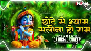 Chhote se Shyam Salona Ho Ram dj nikhil ny /dj nikhil kanker