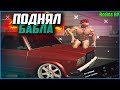 ПОДНЯЛ БАБЛА В КАЗИКЕ И КУПИЛ ПЕРВУЮ МАШИНУ | #269 | Родина RP (CRMP)