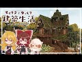 【Minecraft】田舎のシックなカフェ~マイクラでゆっくり建築生活❷件目~【ゆっくり実況】【MiniaTuriaMOD】