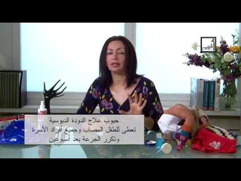 Alyaa Gad الدودة الدبوسية Pinworm 