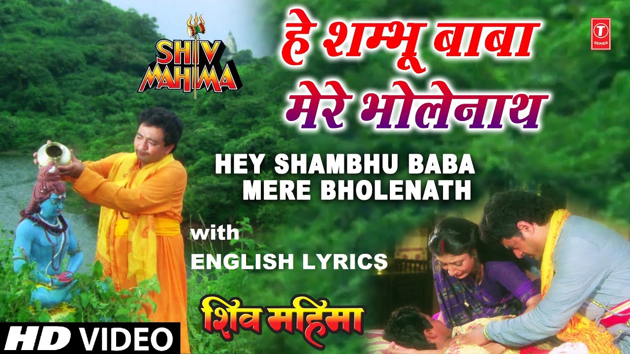 Hey Shambhu Baba Mere Bhole Nath I English Lyrics I GULSHAN KUMAR I HARIHARAN I Shiv Mahima Lyrical