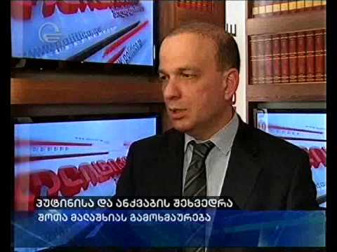 პუტინისა და ანქვაბის შეხვედრა