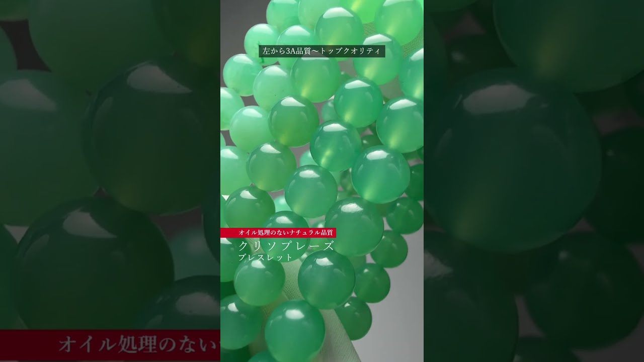 高品質++]オーストラリア産クリソプレーズブレスレット（約7.5mm玉