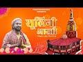 Shoolini aarti  ajay bhardwaj  the saaras films  devotional song 2022