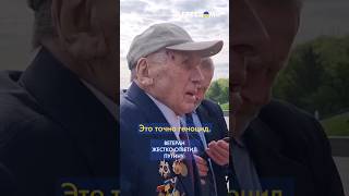 Ветеран о Путине – нужно повесить и кончить!