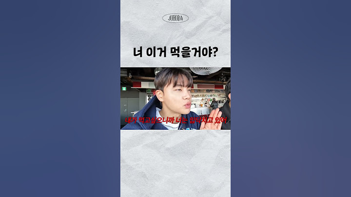 먹을거야? 의미