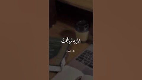 #quran #ايات #قران #تجويد #القرآن_الكريم #راحة_نفسية #سعود_الشريم #آيات #اسلام_صبحي #تلاوات