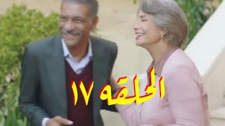 أبو العروسه الجزء الثالث 3 الحلقه 17