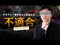 【40代人生詰んだ】中退・寝たきり・社会不適合。すべてを諦めた男が辿り着いた「絶対に壊れない」ビジネスの仕組み