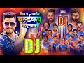फिर से आईल वर्ल्डकप हिंदुस्तान में dj song | #Masuri Mel yadav World Cup Hindustan Me | dj ds king