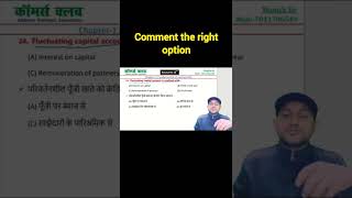What is Right answer commer commerceclubspj commerce topicommerceclasses reels