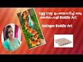 Bottle art with egg tray antique bottle artbest out of wastediy