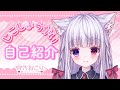 【自己紹介】はじめまして、白乃ねこりなのじゃ!【新人Vtuber】