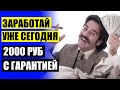 СРОЧНО НУЖНО ПОДРАБОТКА 👍 РАБОТА НА ТЕЛЕФОНЕ УДАЛЕННО ВАКАНСИИ МОСКВА