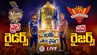 LIVE : IPL Final | Kolkata Knight Riders vs Sunrisers Hyderabad | NTV Sports