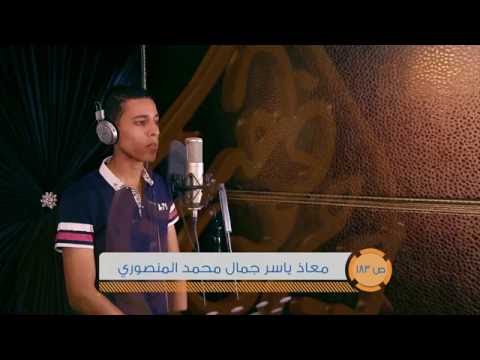 183 معاذ ياسر جمال محمد المنصوري