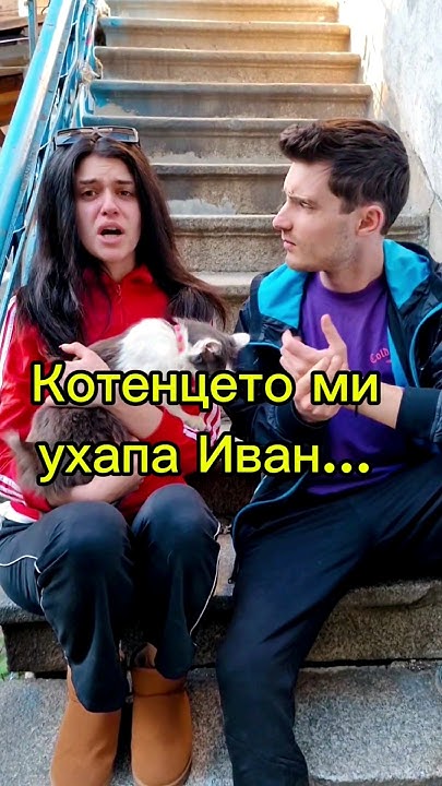 КАК МЕ ИЗГОНИ НАКРАЯ 😳😱 @lilly_anachkova П.С. Къде е опашката на ...