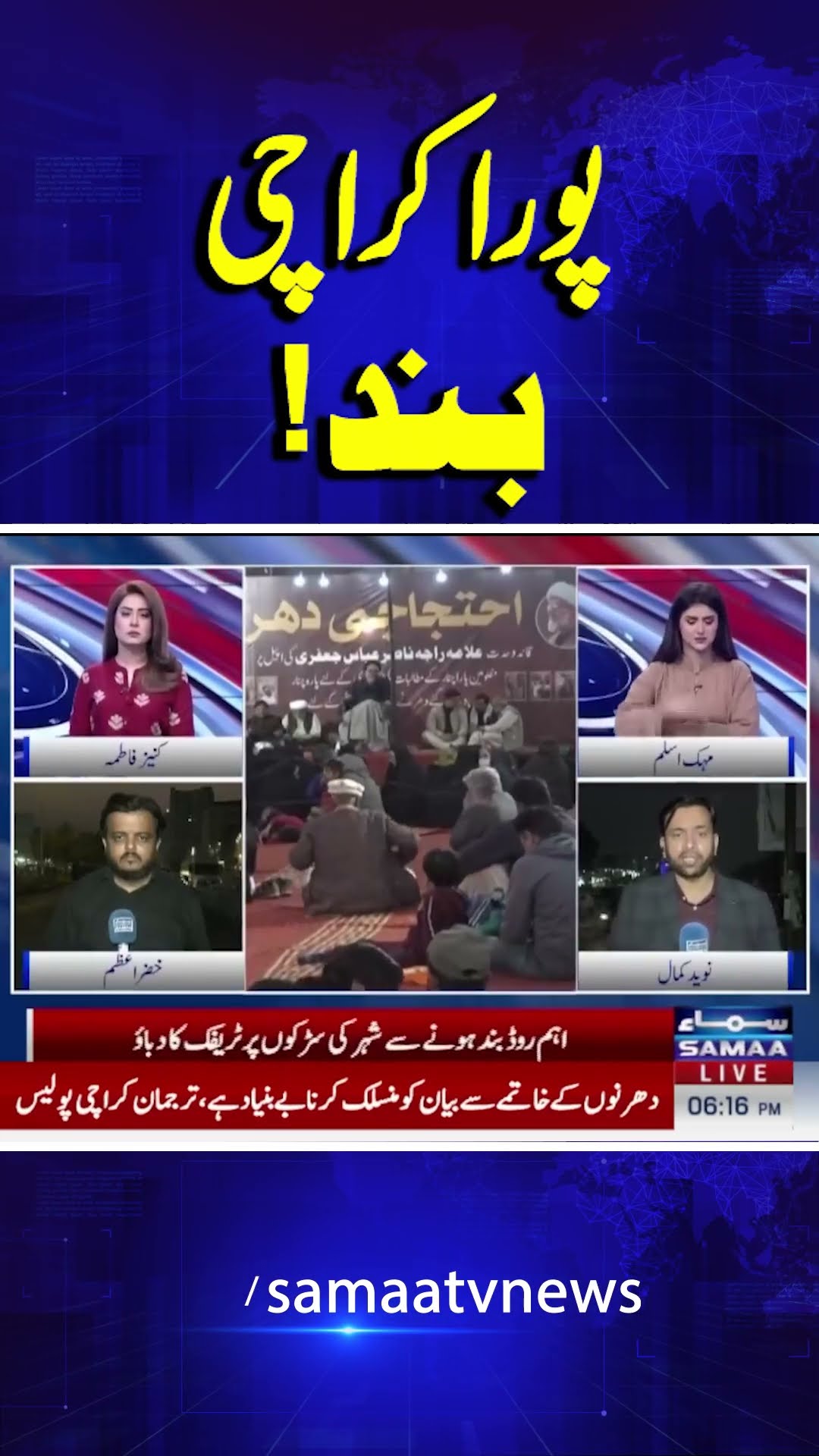 Protest in Karachi | Karachi Roads Closed | Latest Update | Samaa TV | #trendingshorts