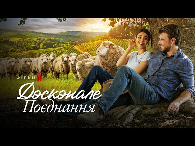 Watch film A Perfect Pairing | Досконале поєднання | A Perfect Pairing | Трейлер | Українські субтитри | Netflix