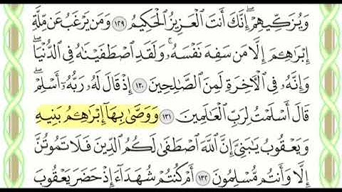أحمد عشيري - وأوصى بها إبراهيم بنيه ويعقوب | برواية ورش