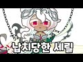 쿠킹덤 납치당해 노예가 된 세인트릴리 쿠키...!!!