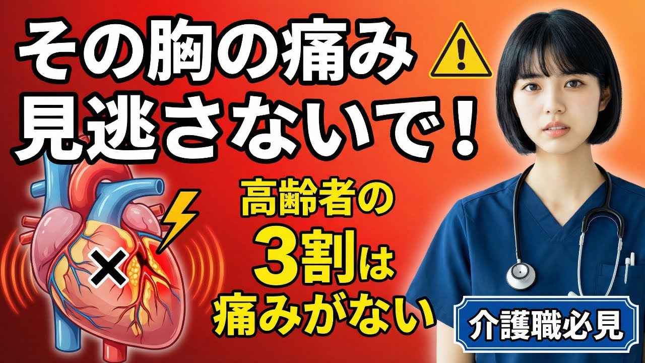 【疾患別】心筋梗塞の病理とメカニズム -実は6割防げる心筋梗塞-　〜高齢者のための理解と予防・対処法～ 【医療介護職員なら必ず知っておきたい知識シリーズ】