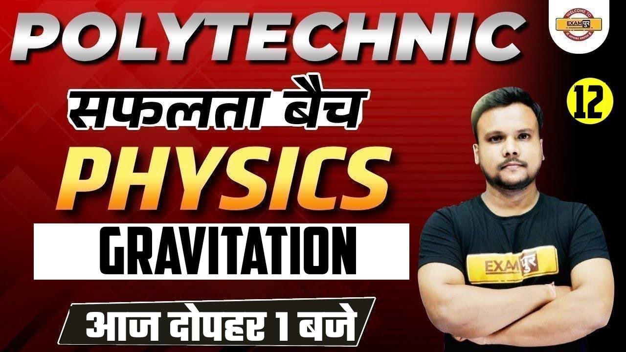 Polytechnic Physics Classes | Polytechnic Physics Gravitation| Physics By Alok Sir/Polytechnic Exams
