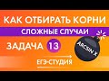 Задача 13 на ЕГЭ по математике Тригонометрия как отбирать корни тригонометрический круг