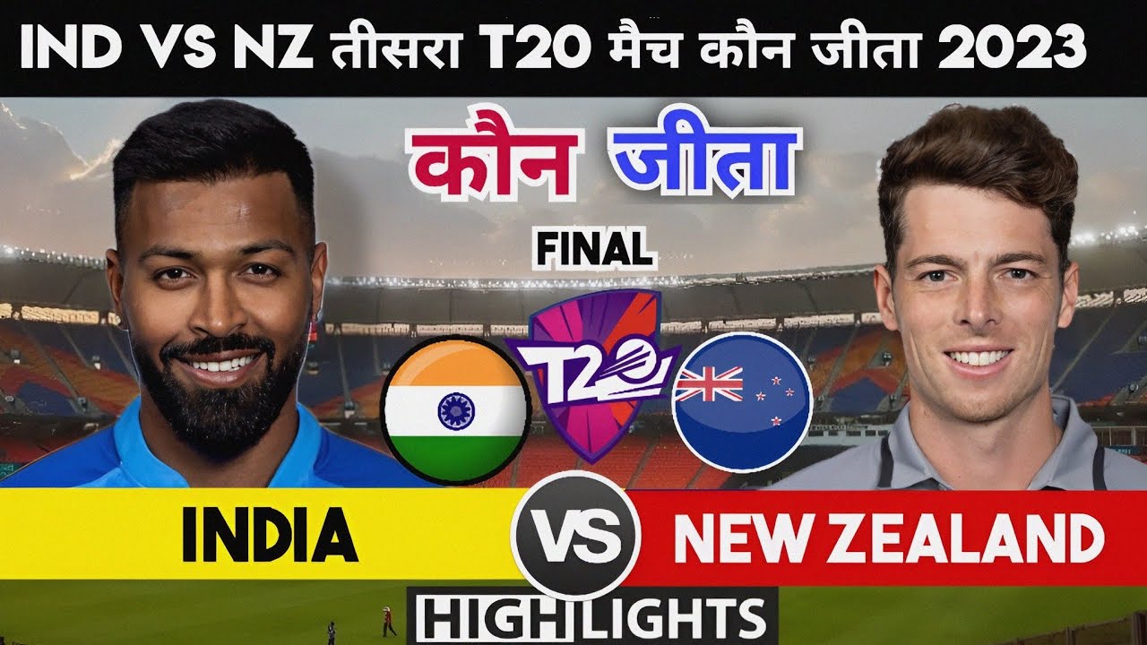 India vs New Zealand 3rd T20 match highlights | India New Zealand का ...