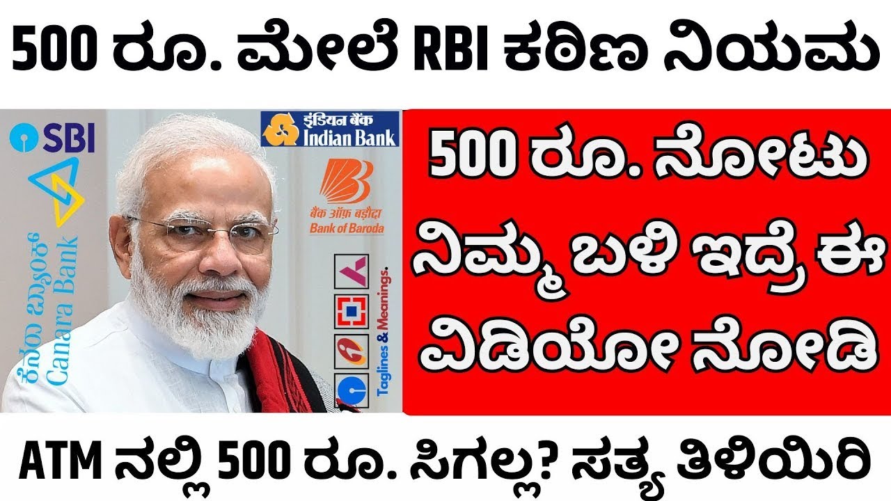 500 ರೂ. ನೋಟಿಗೆ ಶಾಕಿಂಗ್ ಹೊಸ ನಿಯಮಗಳು! ನಾಳೆಯಿಂದ ಬ್ಯಾಂಕ್ & ATM ನಲ್ಲಿ ಏನಾಗುತ್ತೆ? | RBI New Rules 2026
