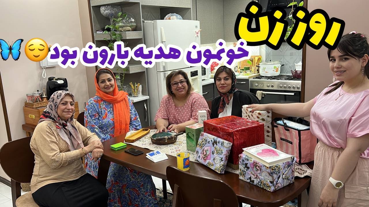 ولاگ خرید کادو ، دورهمی و مهمانی با کلی هدیه به مناسبت روز زن ، روزمرگی
