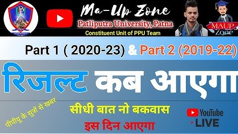 PPU part 1 Result 2020-23 Date | Ppu Part 2 Result kab aayega ? | Ppu Part 2 2019-22 Result Date ??