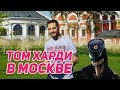 Хабиб VS Конор: за кого Том Харди? | Веном в Москве | ЭКСКЛЮЗИВ