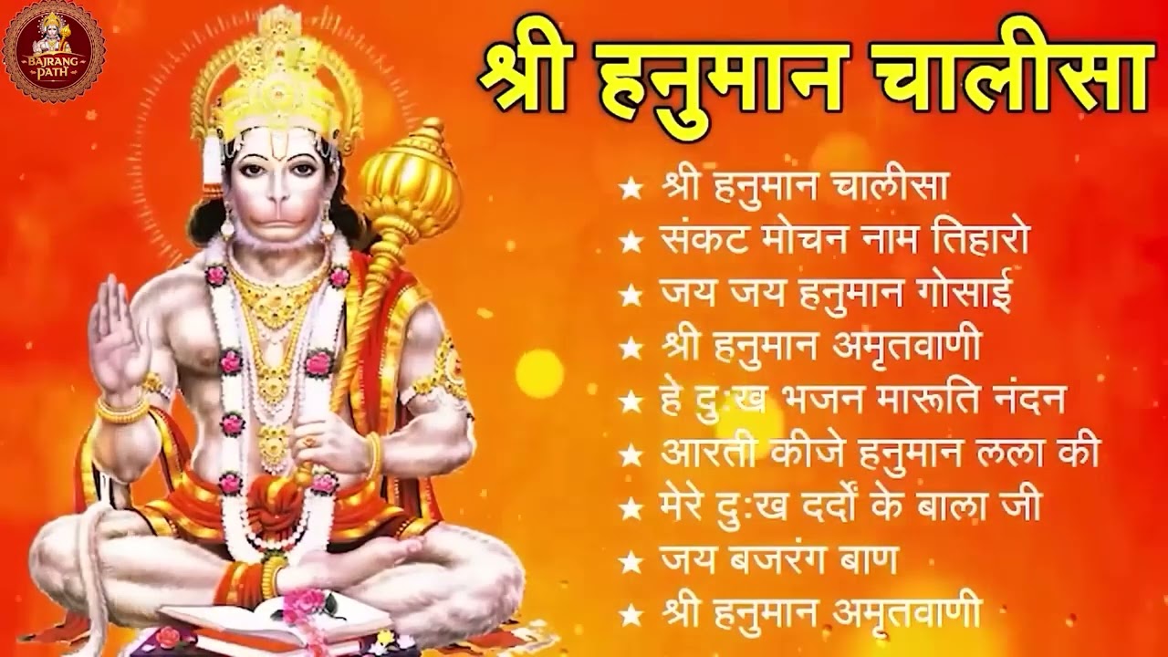 श्री हनुमान चालीसा 🌺🙏 shree hanuman chalisa original video 🙏🌺 gulshan kumar hariharan full hd