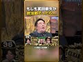 もしも武田鉄矢が炭治郎だったら...(※ 全集中・水の呼吸!)🌊👺⚔️
