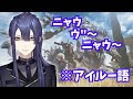 【モンハンワイルズ】アイルー語と当惑シーンに共感する長尾景【にじさんじ切り抜き/長尾景】