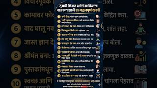 तुमची किंमत वाढवणाऱ्या 14 सवयी #facts #fact #value #seving