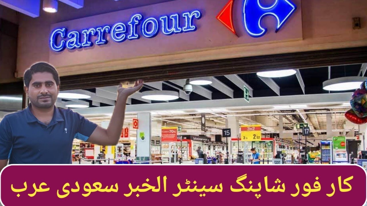 Carrefour Supermarket in Al Hasa SaudiArabia 🇸🇦Biggest Shopping 🛍️🛒in ...