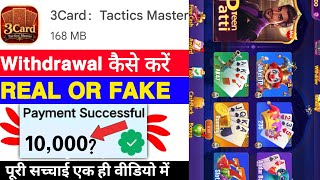 3Card Tactics Master Game Withdrawal | 3Card Tactics Master App Real Or Fake | Legit Or Scam | Re... screenshot 4