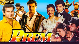 Prem 1995 Full Movie  Facts & Review | Sanjay Kapoor, Tabu, Amrish Puri,Dalip Tahil,Deepak Tijori|