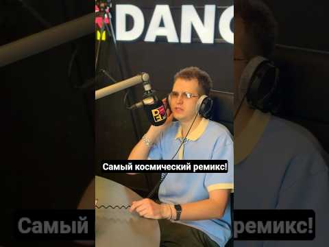 DJ DimixeR о своём ремиксе на хит 'Трава у дома' 🌌 #djdimixer #интервью #видео #музыка