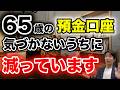 老後のお金は「増やす」より「置き場所」が重要です【60代の資産防衛】