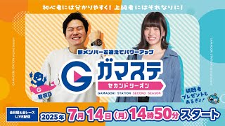ボートレース蒲郡公式YouTubeチャンネルの配信のサムネイル画像