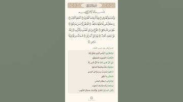 السراج في بيان غريب القران سورة الطارق 1 تلاوة الشيخ سعد الغامدي