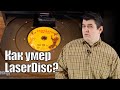 DVD последний гвоздь в крышку гроба Laserdisc DVD последний гвоздь в крышку гроба Laserdisc